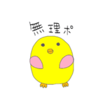 Piyo Bird！（個別スタンプ：24）