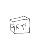 箱文字くん（個別スタンプ：23）