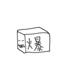 箱文字くん（個別スタンプ：26）