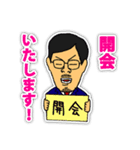 議長！（個別スタンプ：3）