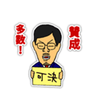 議長！（個別スタンプ：7）