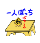 将棋駒 1 ～将棋あるある～（個別スタンプ：4）