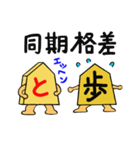 将棋駒 1 ～将棋あるある～（個別スタンプ：24）