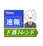 カブニャンとフォレックス君の投資スタンプ（個別スタンプ：2）