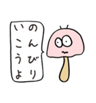 のんびりキノコ（個別スタンプ：10）