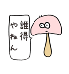 のんびりキノコ（個別スタンプ：31）