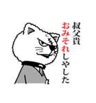 仁義の猫道（個別スタンプ：39）