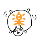 ねこの一言漢字（個別スタンプ：3）