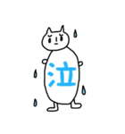 ねこの一言漢字（個別スタンプ：6）