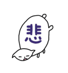 ねこの一言漢字（個別スタンプ：7）