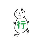 ねこの一言漢字（個別スタンプ：15）