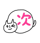 ねこの一言漢字（個別スタンプ：20）