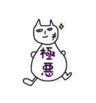 ねこの一言漢字（個別スタンプ：21）