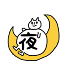 ねこの一言漢字（個別スタンプ：22）