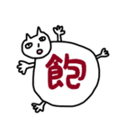 ねこの一言漢字（個別スタンプ：35）