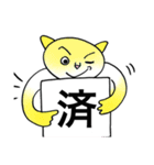 漢字ねこ（個別スタンプ：4）