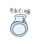 牛乳びん（個別スタンプ：5）