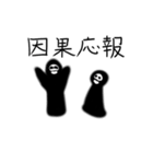 死神と四字熟語（個別スタンプ：36）