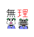 MADPANDA（個別スタンプ：17）