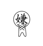 漢字フェイス（個別スタンプ：8）