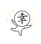 漢字フェイス（個別スタンプ：13）