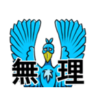 ハシビロコウさんは意外と表情豊か（個別スタンプ：19）