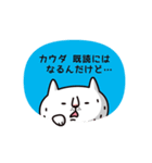 意味不明な猫健（個別スタンプ：34）