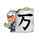 男のデカ文字書道・筆兵衛！（個別スタンプ：28）