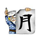 男のデカ文字書道・筆兵衛！（個別スタンプ：36）