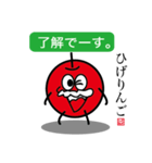 ひげりんご（個別スタンプ：1）