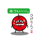 ひげりんご（個別スタンプ：9）