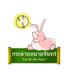 Proverbs Thailand（個別スタンプ：3）