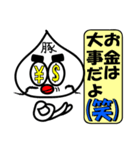 (笑)(笑)使うな危険(笑)(笑) 豚マン男編（個別スタンプ：36）