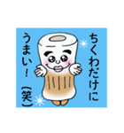 ちくわ（個別スタンプ：5）