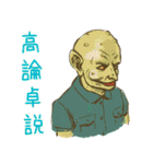 魑魅魍魎の四字熟語（個別スタンプ：38）