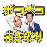 『錦鯉』テレビCM放送記念スタンプの画像