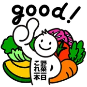 [無料LINEスタンプ] カゴメ 野菜一日これ一本「これイチくん」