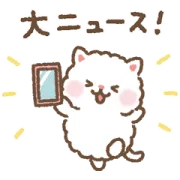 [無料LINEスタンプ] もふもふねこ × LINE NEWS