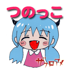 [LINEスタンプ] つのっこ