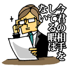 [LINEスタンプ] 上から部長