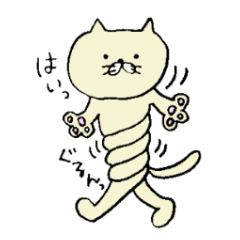 [LINEスタンプ] ぐにゃんこびより。