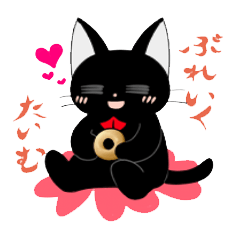 [LINEスタンプ] くろねこちび