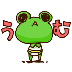 [LINEスタンプ] 蛙のかえる