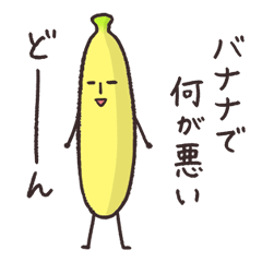 [LINEスタンプ] バナナのきもち