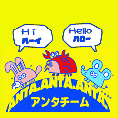 [LINEスタンプ] アンタチーム