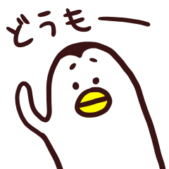 [LINEスタンプ] ぺんぎんのくちばしお