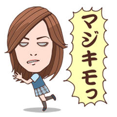 [LINEスタンプ] 女子高生ジュンコ