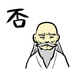 [LINEスタンプ] 仙人のきもちスタンプ