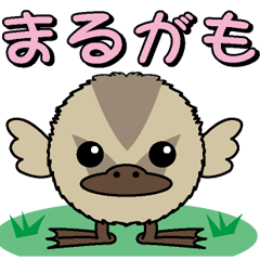 [LINEスタンプ] まるがも