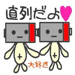 [LINEスタンプ] アルカリ電池